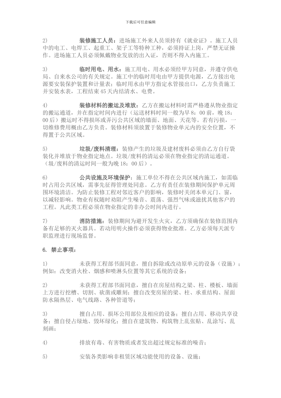 二次装修管理协议书_第2页