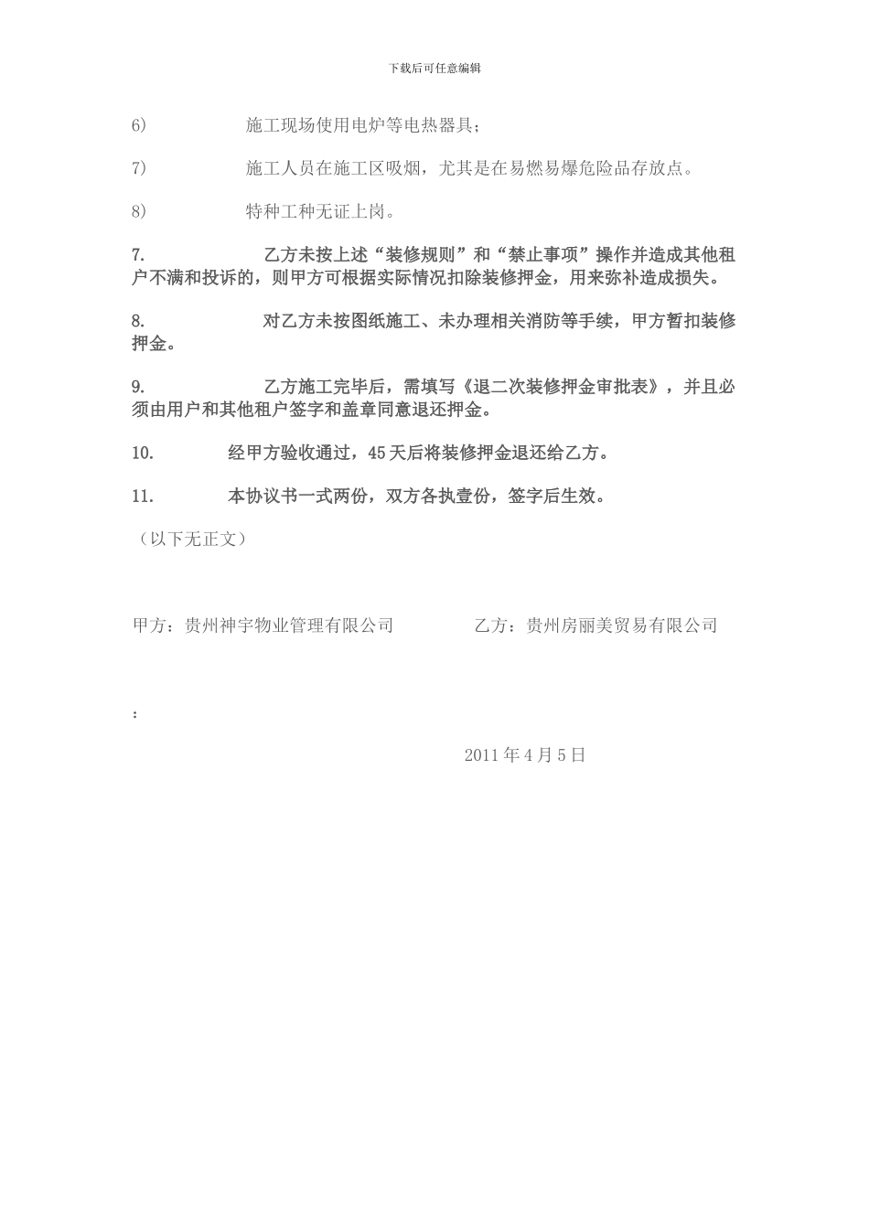 二次装修管理协议书_第3页