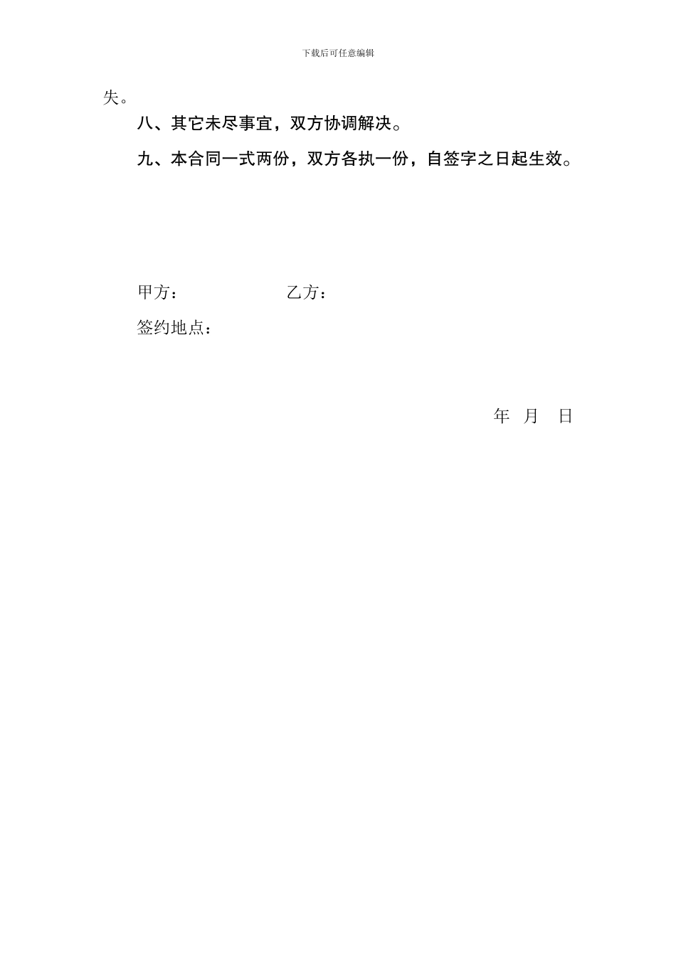 二次运输合同_第2页