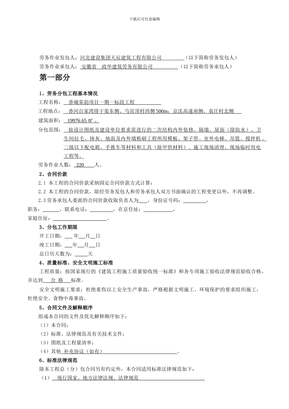 二次结构及装修劳务合同_第2页