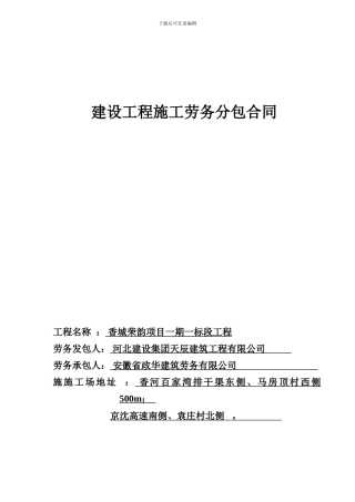 二次结构及装修劳务合同