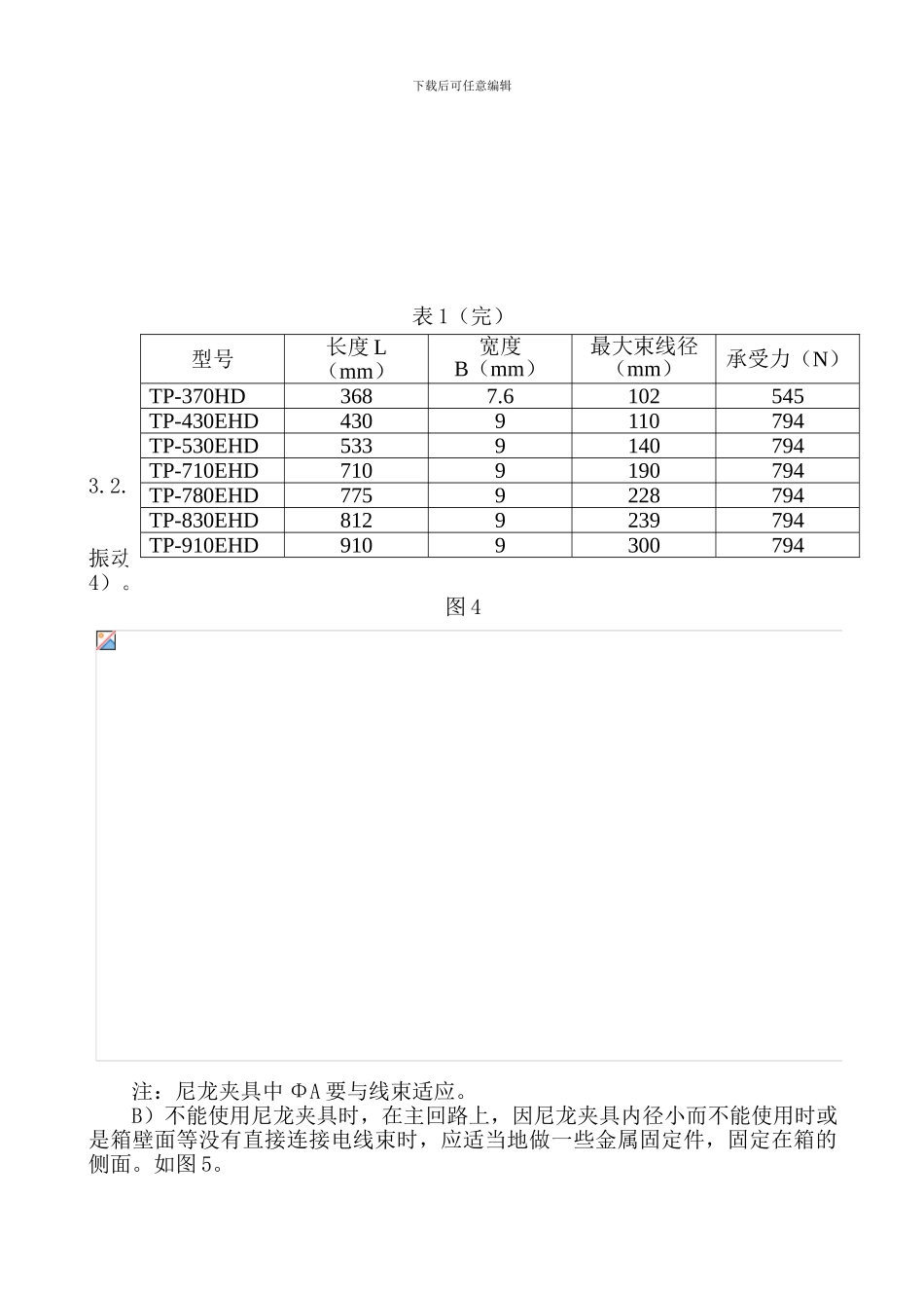 二次配线作业指导书_第3页