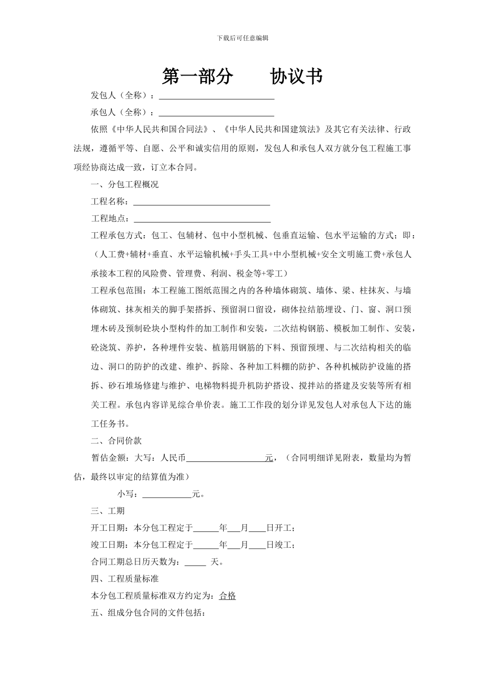 二次结构施工合同(砌筑抹灰等)_第2页
