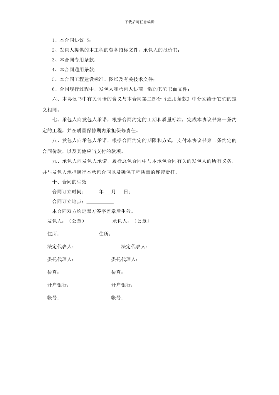 二次结构施工合同(砌筑抹灰等)_第3页