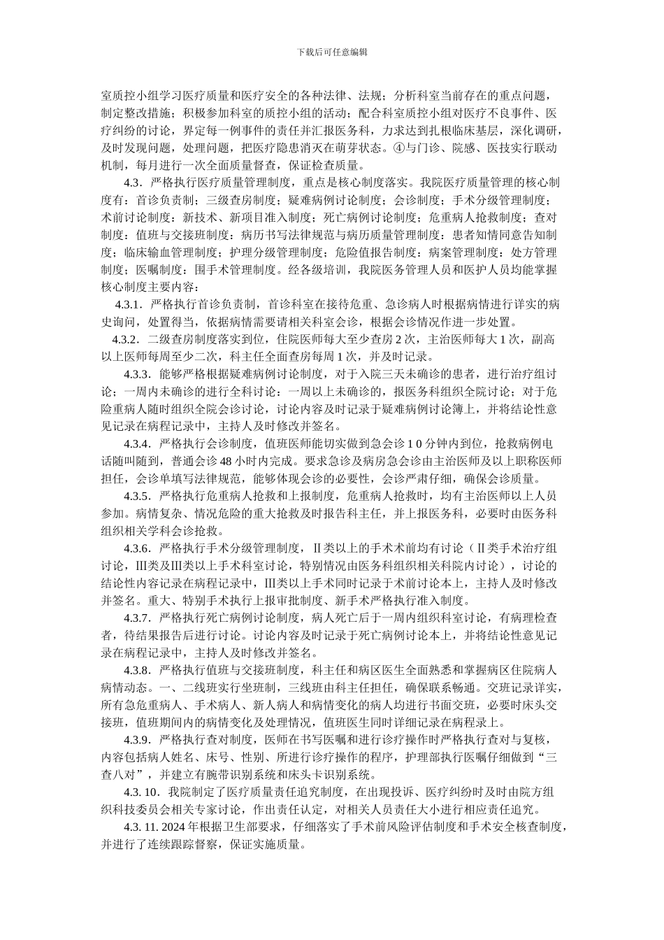 二甲复审医疗质量与持续改进_第2页