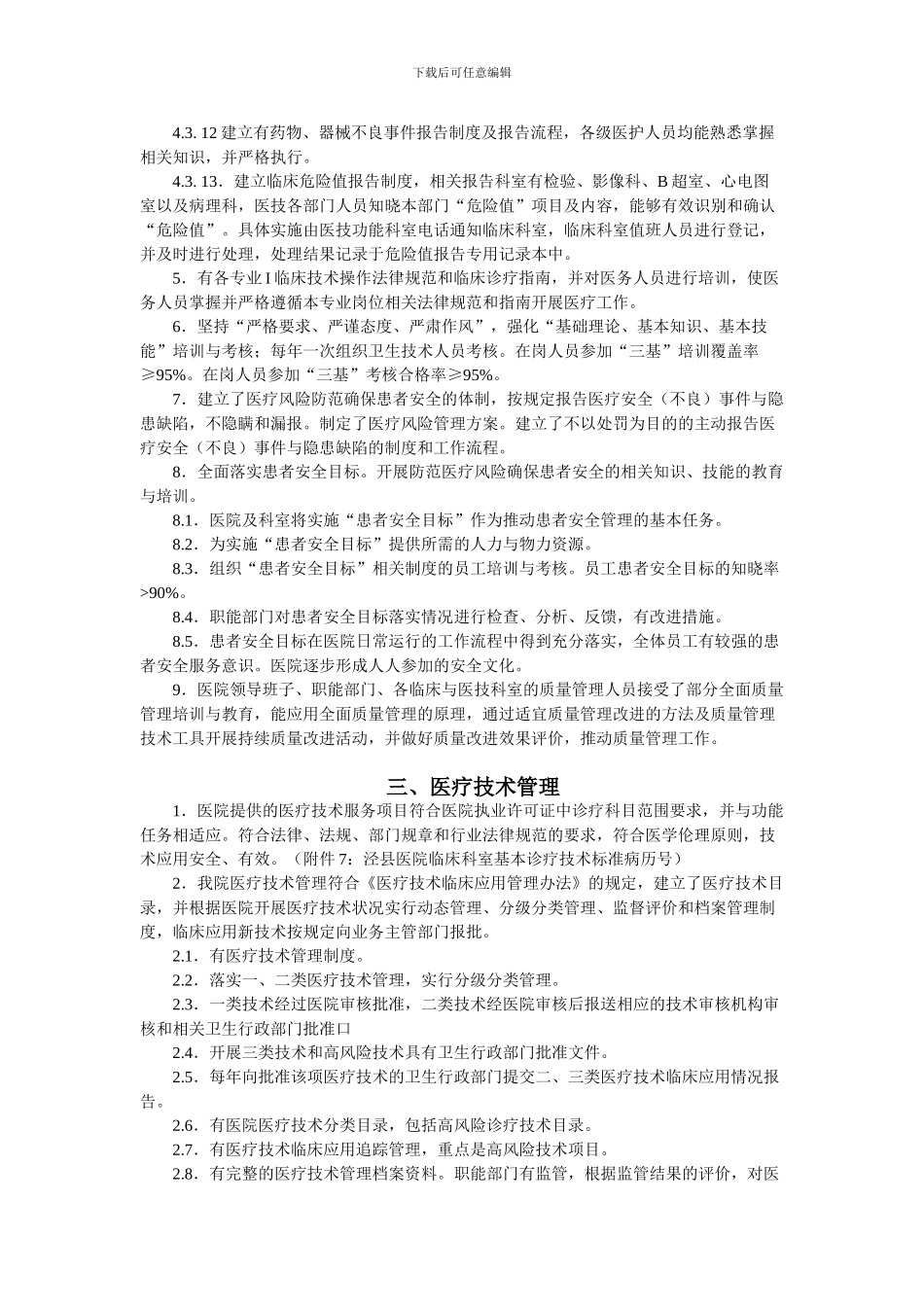 二甲复审医疗质量与持续改进_第3页