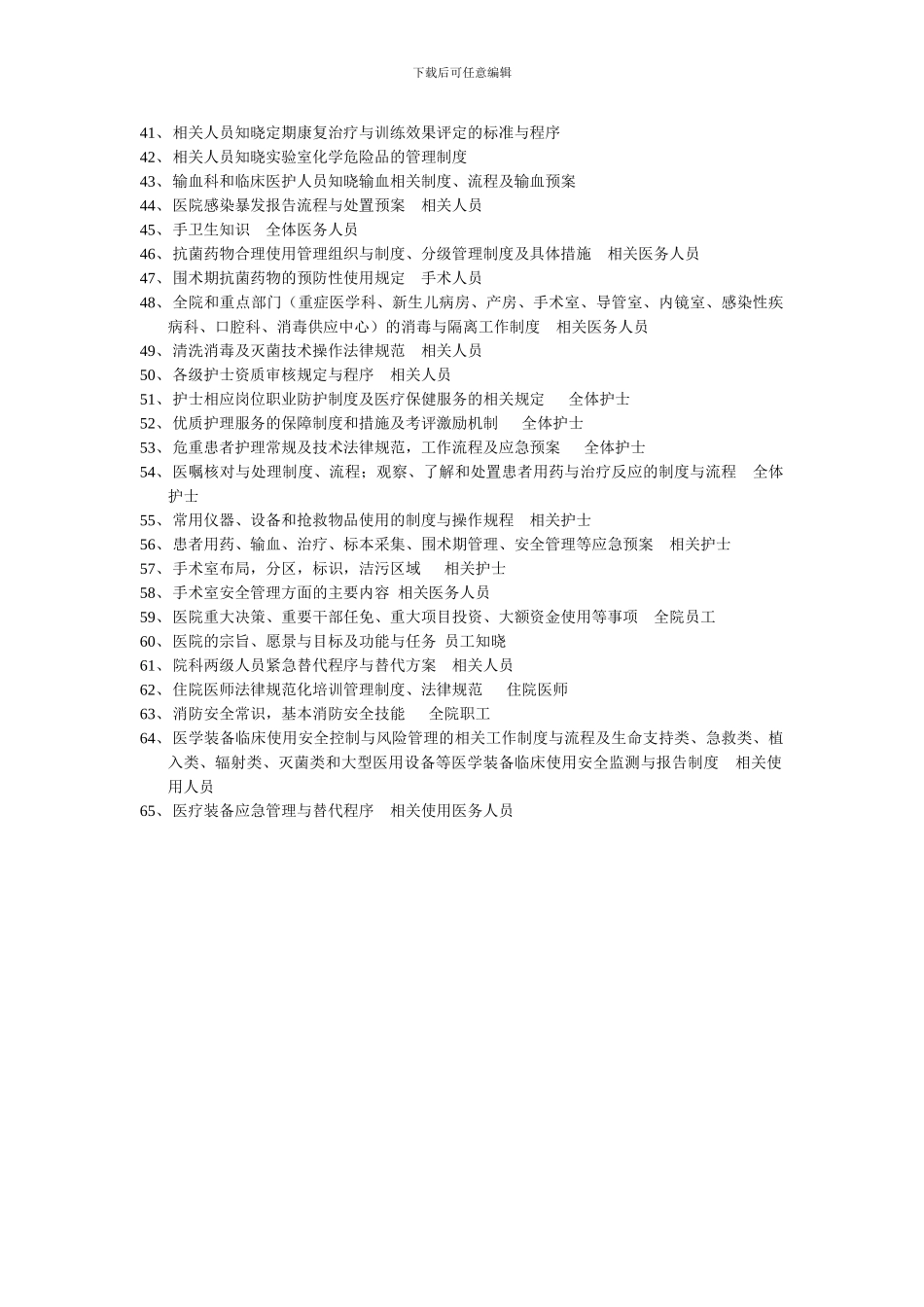 二甲复审细则中要求相关人员知晓的项目_第2页