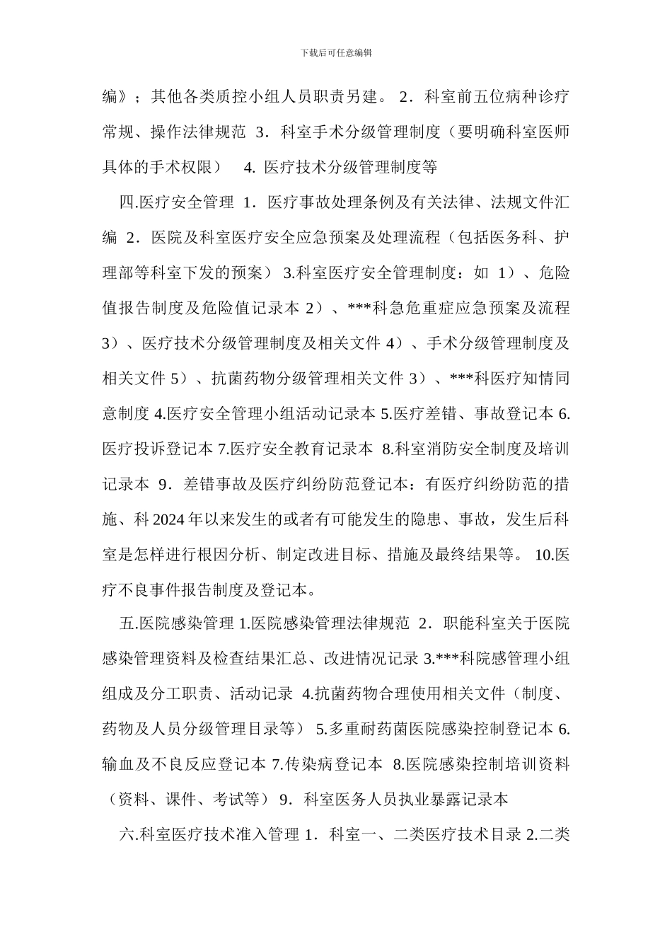 二甲医院评审必备资料盒_第2页