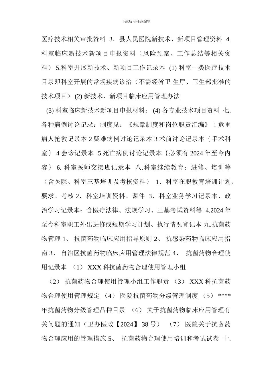 二甲医院评审必备资料盒_第3页