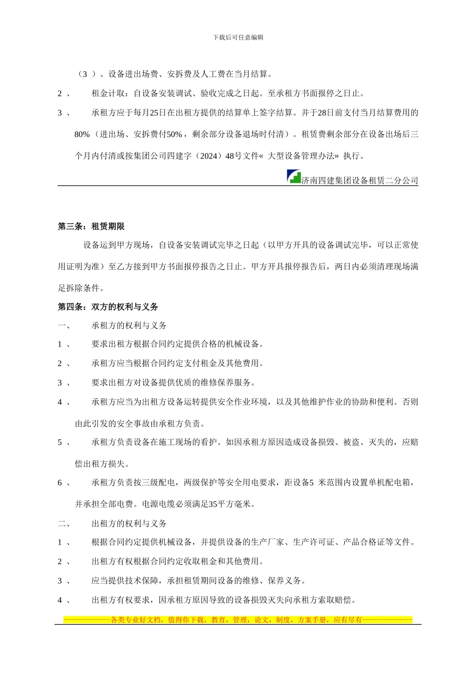 二租电梯租赁合同_第2页