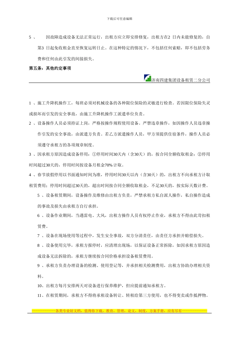 二租电梯租赁合同_第3页