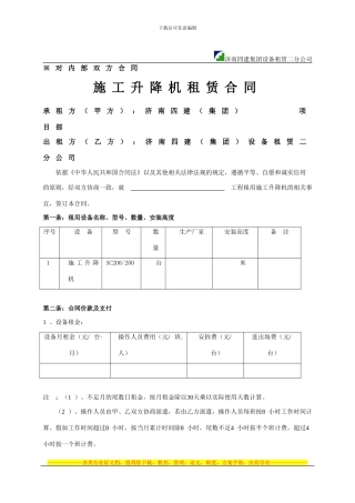 二租电梯租赁合同