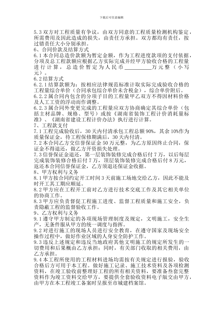 二次装饰施工承包合同_第2页