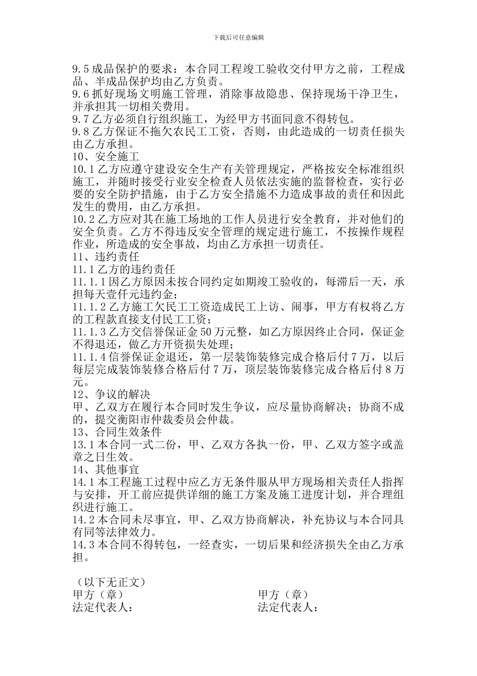 二次装饰施工承包合同_第3页