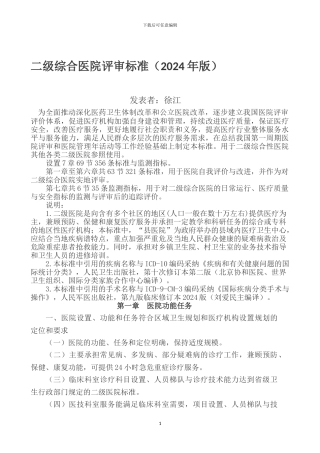 二级乙等医院评审标准
