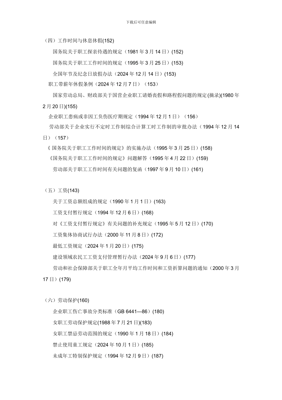 二级人力资源管理师法律手册_第2页