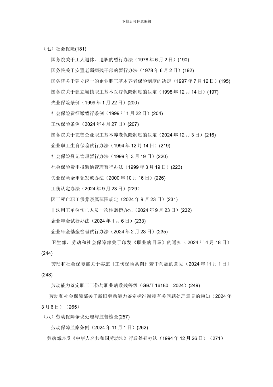 二级人力资源管理师法律手册_第3页