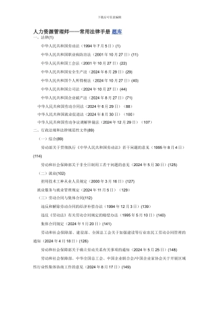 二级人力资源管理师法律手册