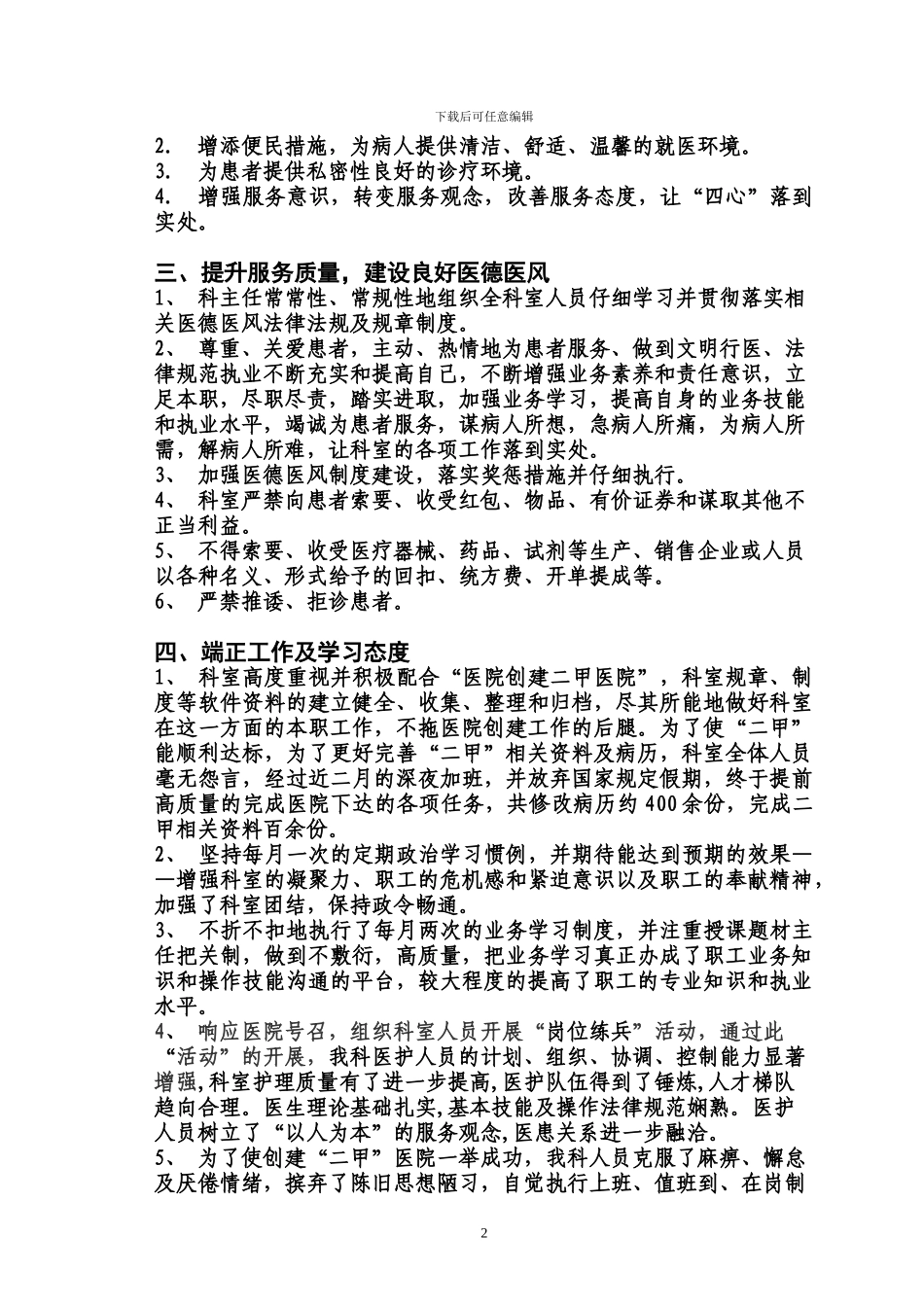 二甲创建工作总结_第2页
