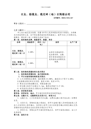 二灰无机料购销合同