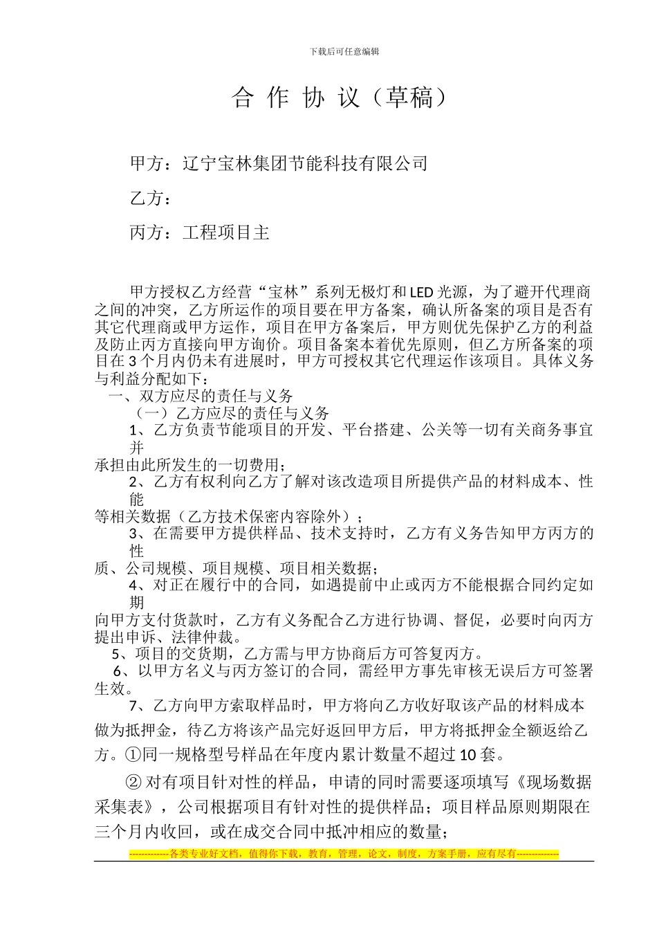 二级代理合作协议_第1页