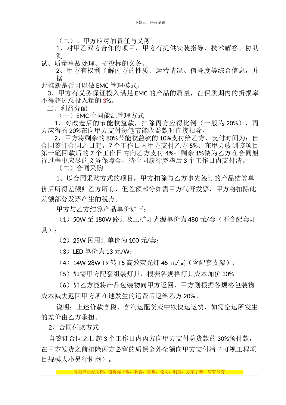 二级代理合作协议_第2页