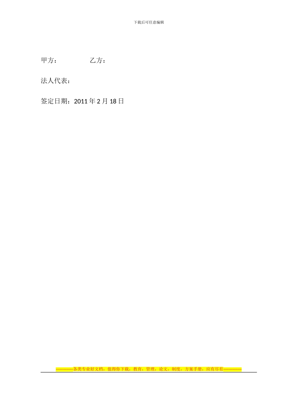 二级代理合作协议_第3页