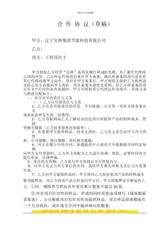 二级代理合作协议