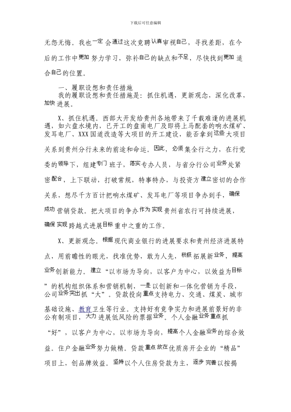 二级分行副行长竞聘演讲稿_第2页