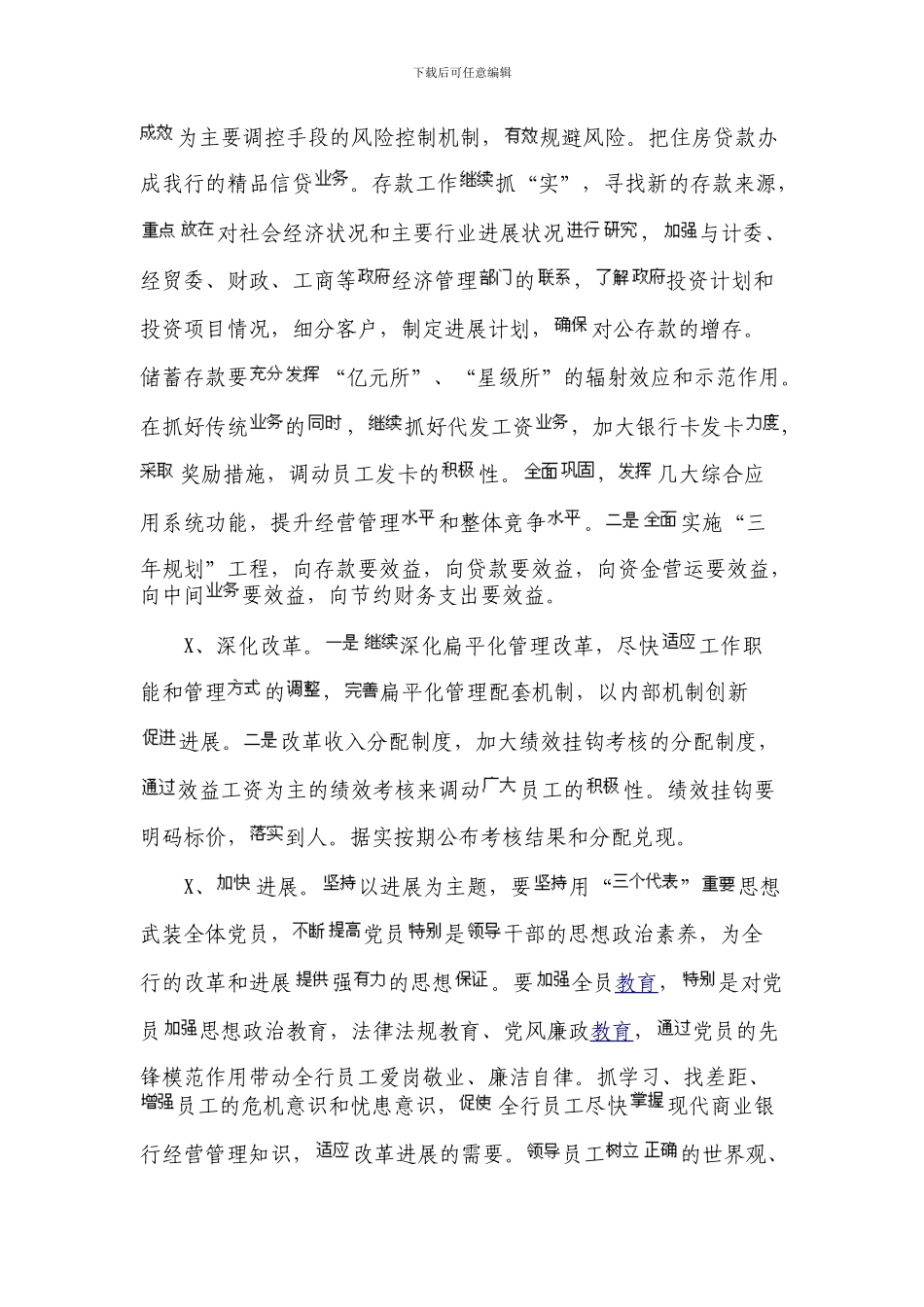 二级分行副行长竞聘演讲稿_第3页