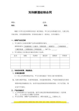 二级代理购销合同