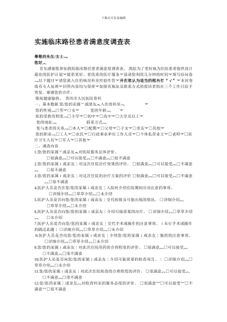 二甲医院临床路径患者满意度调查表