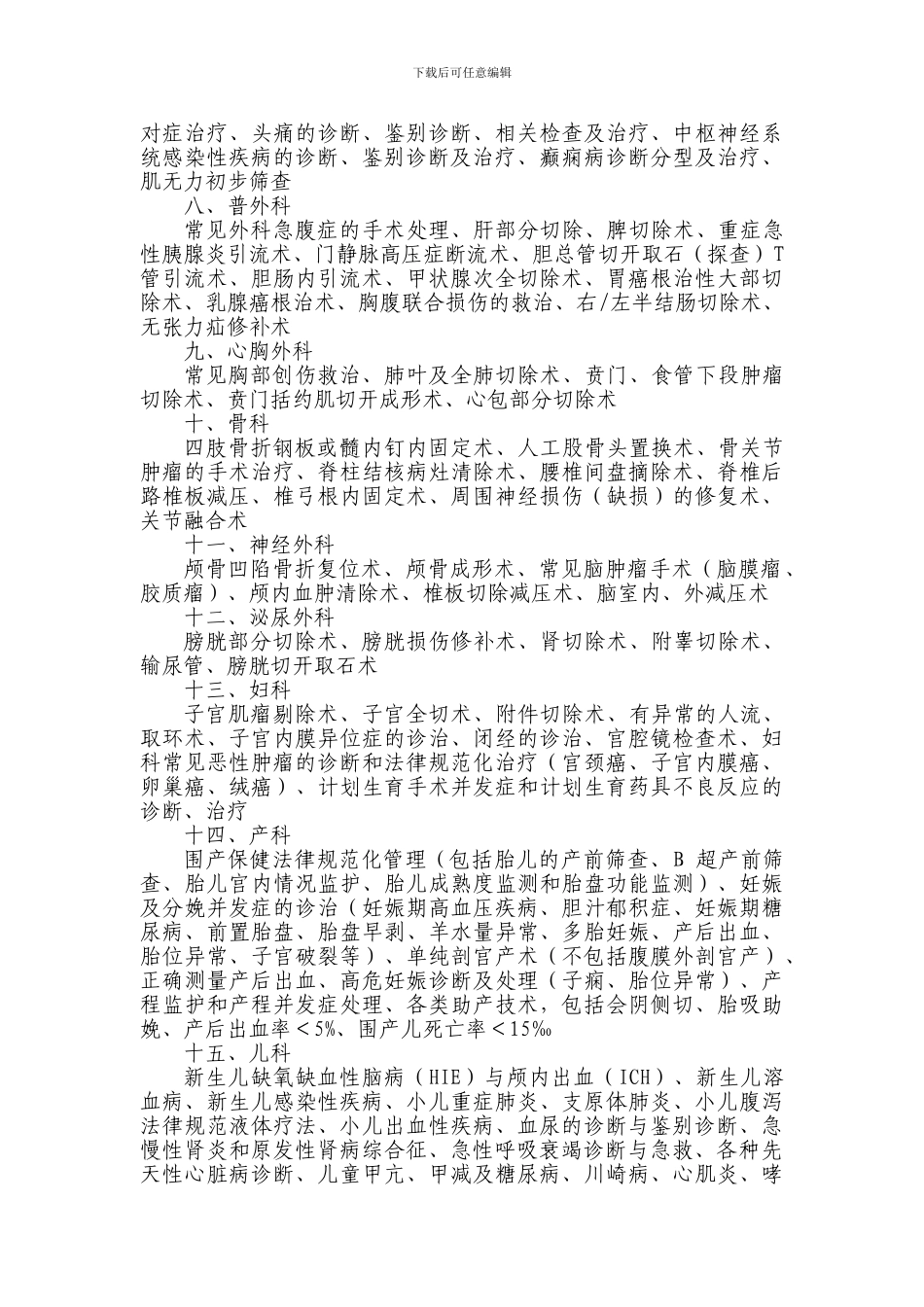 二级医院技术要求_第2页