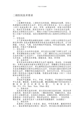 二级医院技术要求