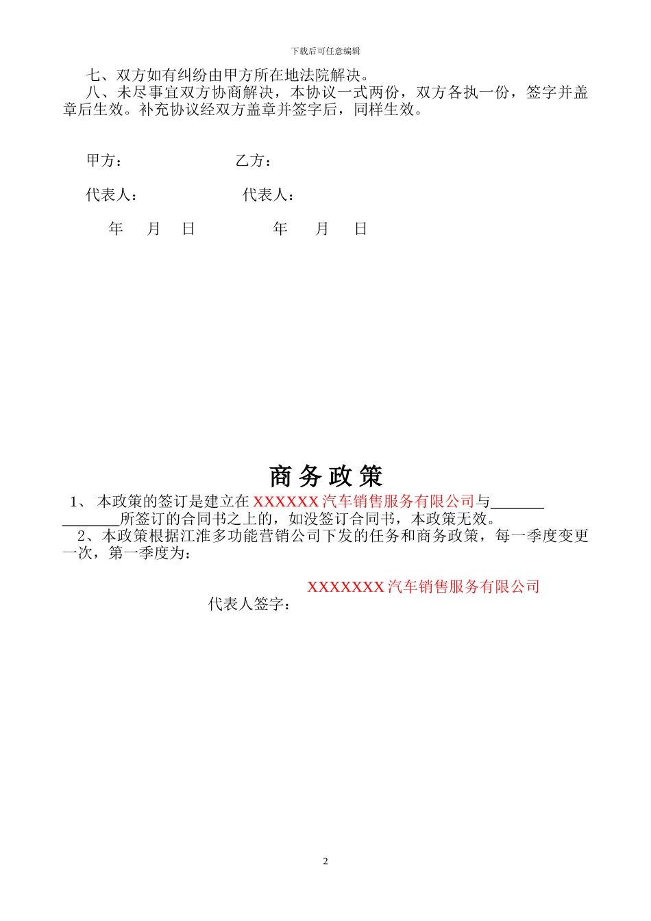 二级合作合同书_第2页