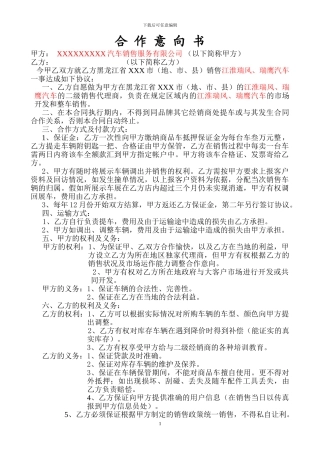 二级合作合同书