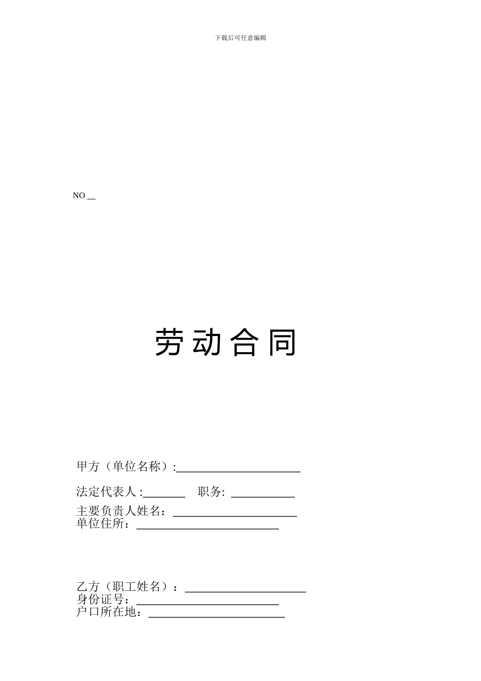 二级建造师---劳动合同_第1页