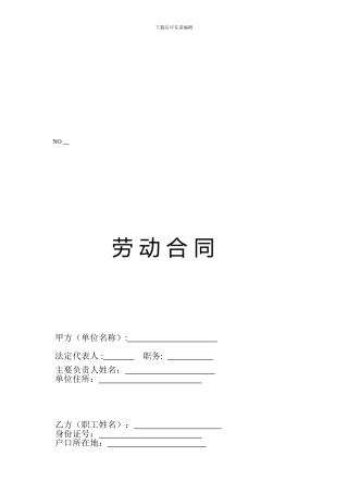 二级建造师---劳动合同