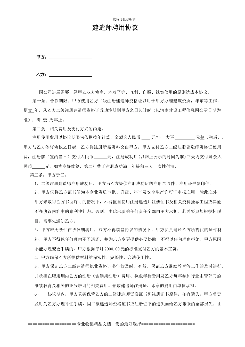 二级建造师协议书初始-2_第1页