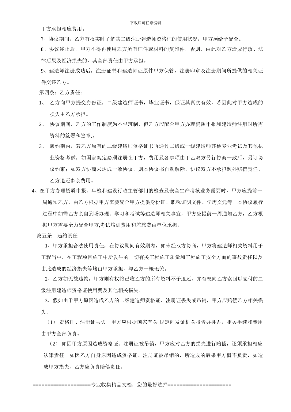 二级建造师协议书初始-2_第2页