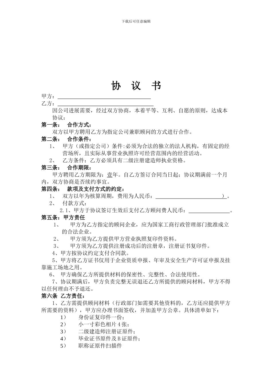 二级建造师协议书_第2页