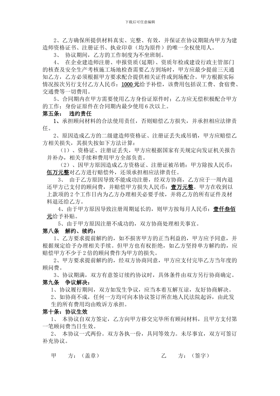 二级建造师协议书_第3页