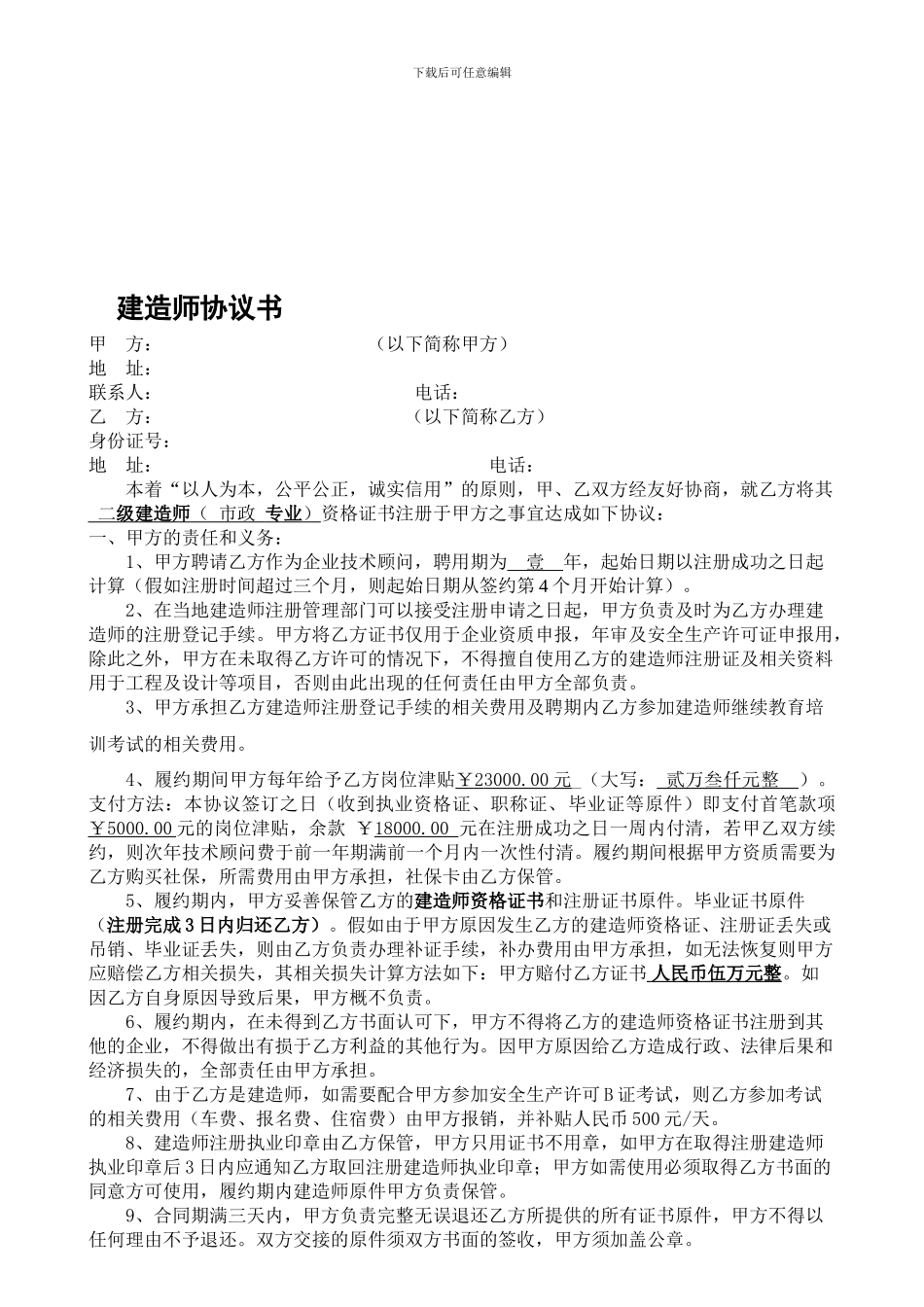 二级建造师合同_第1页