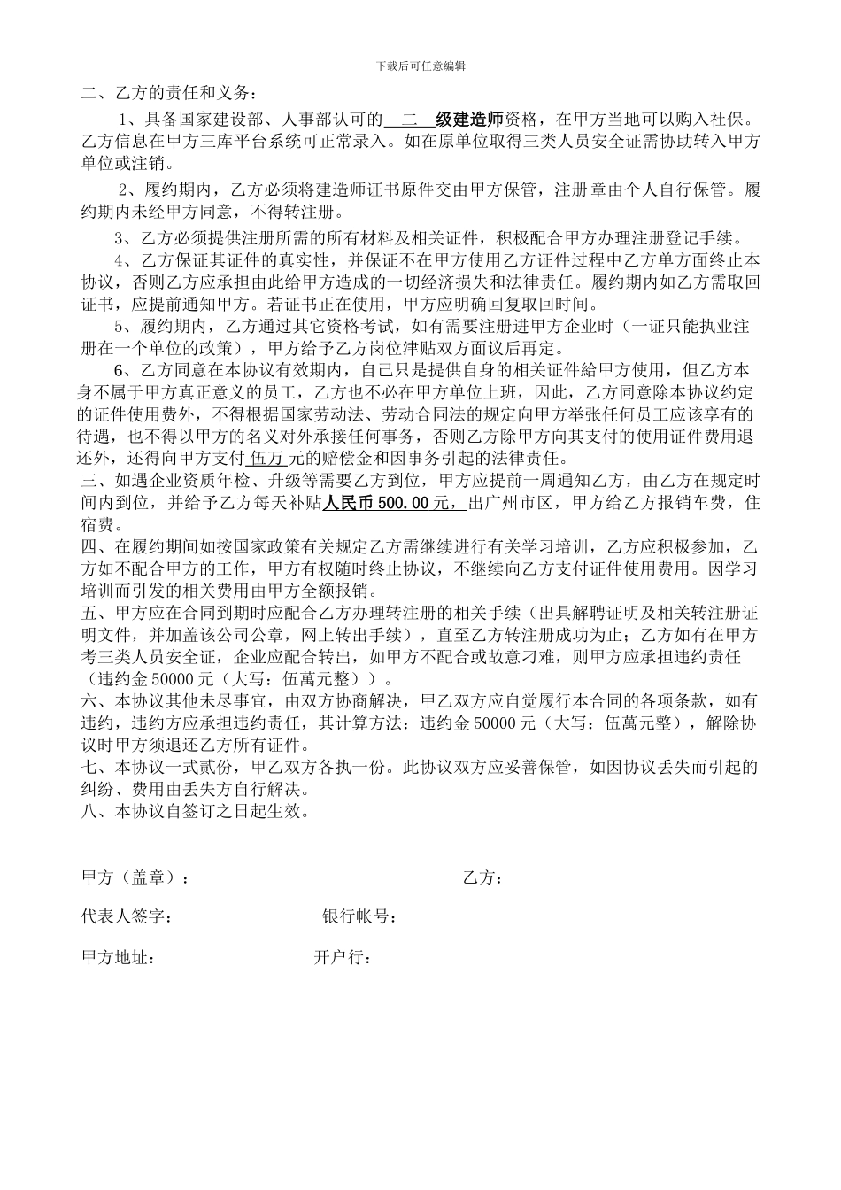 二级建造师合同_第2页