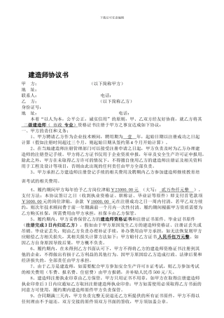 二级建造师合同