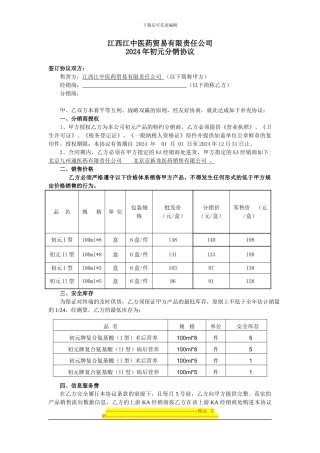 二级分销分协议1