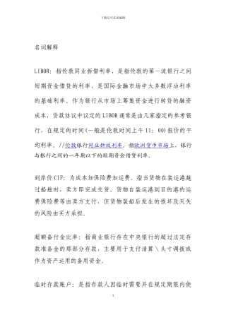 二级分行及以下高管部分题目及答案
