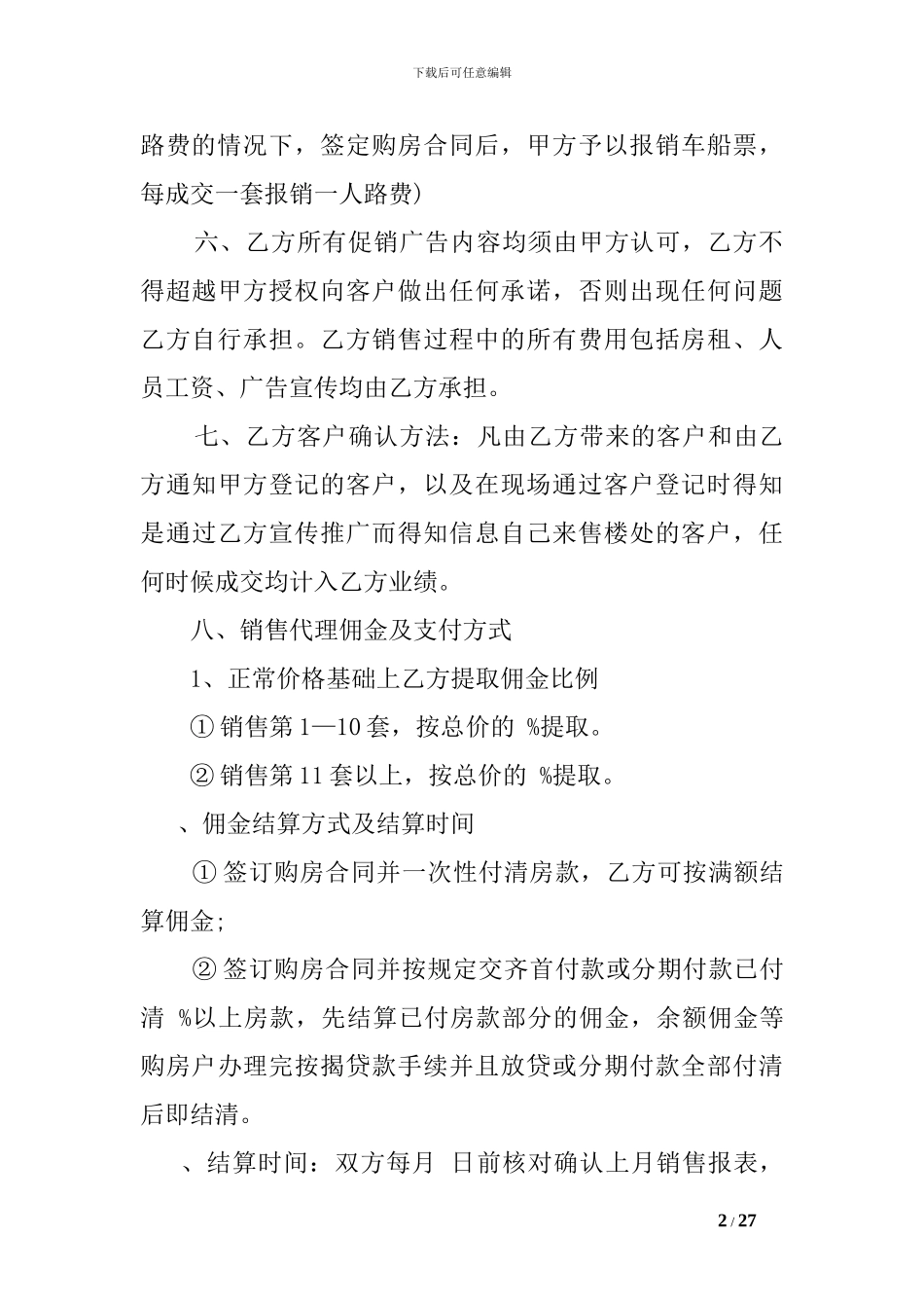 二级代理商合同_第2页