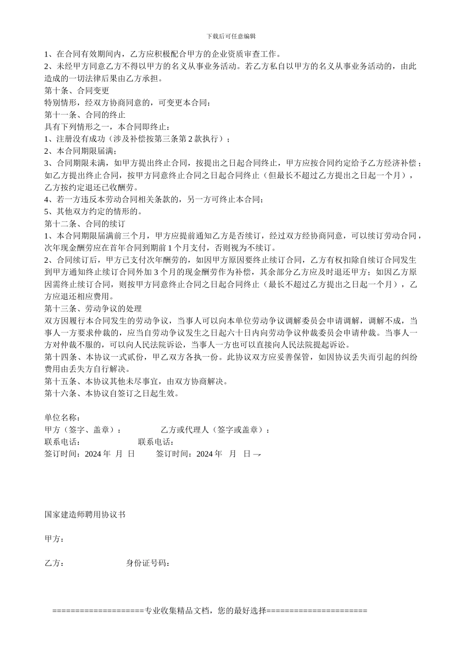 二级建造师合同新建_第2页