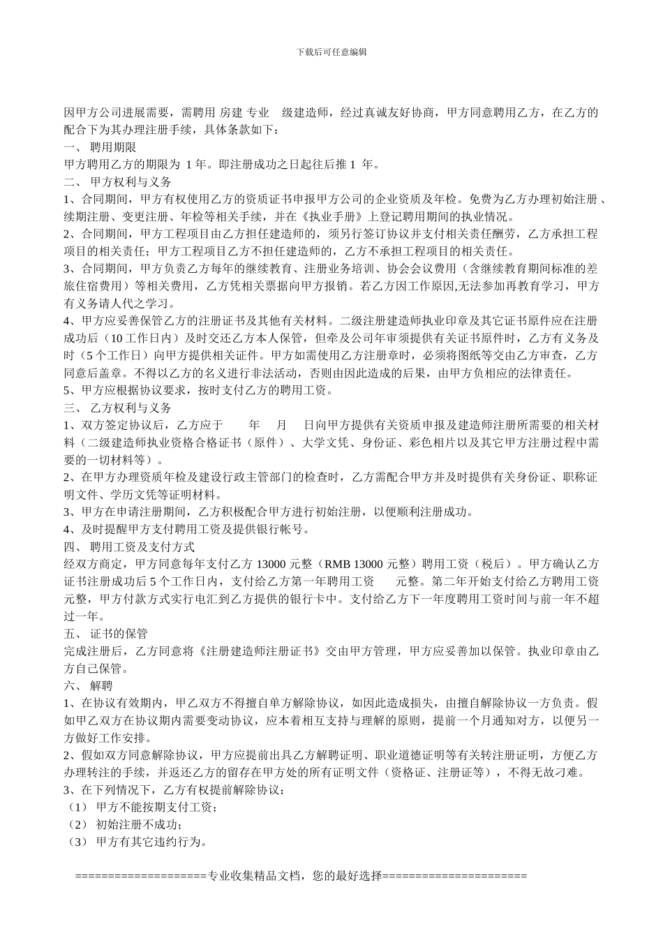 二级建造师合同新建_第3页